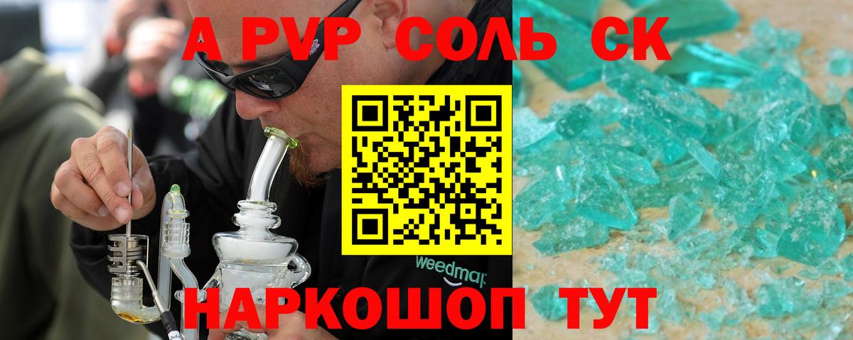 Alpha PVP Crystall Алейск