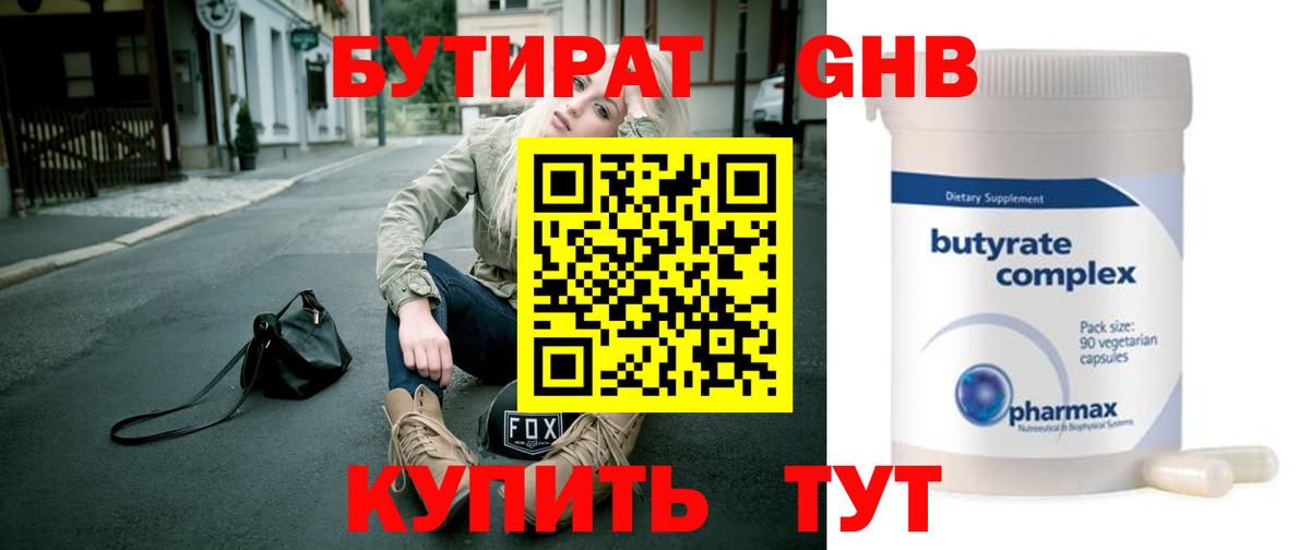 Алейск  Бутират вода  Вход с VPN 