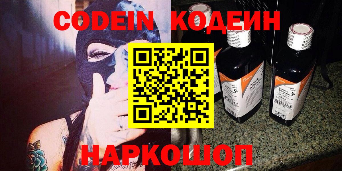 Кодеиновый сироп Lean напиток Lean (лин)  Вход с VPN  Алейск 