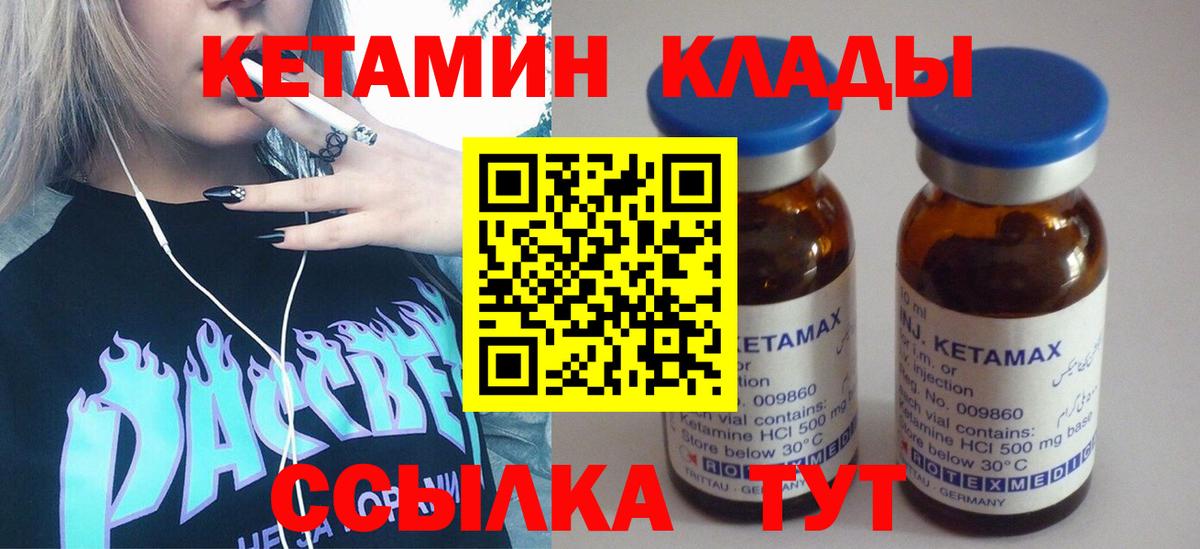 КЕТАМИН VHQ Алейск