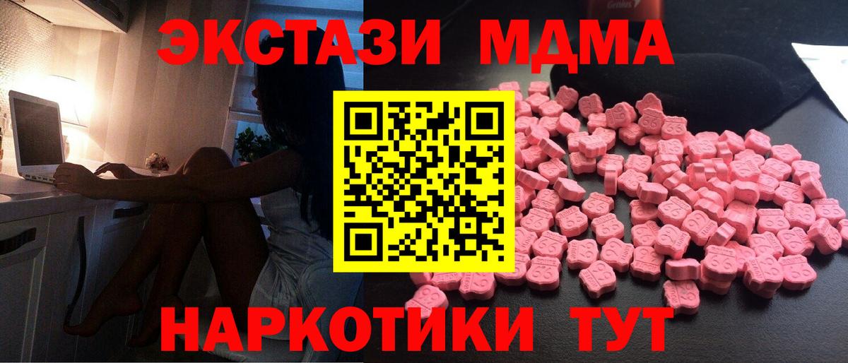 MDMA кристаллы Алейск