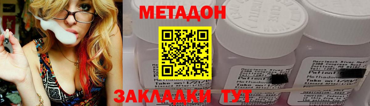 Метадон кристалл Алейск