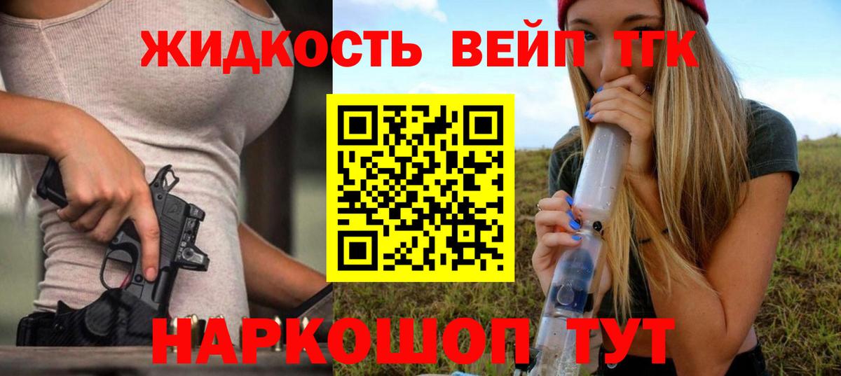 Дистиллят ТГК жижа Алейск