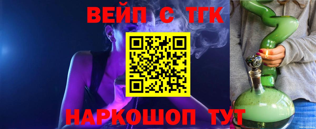 где можно купить   Дистиллят ТГК жижа  Вход с VPN  Алейск  ТГК жижа 